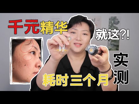 实测无广｜千元大牌抗氧化精华真实测评，真的好用吗？种草拔草看了就知道