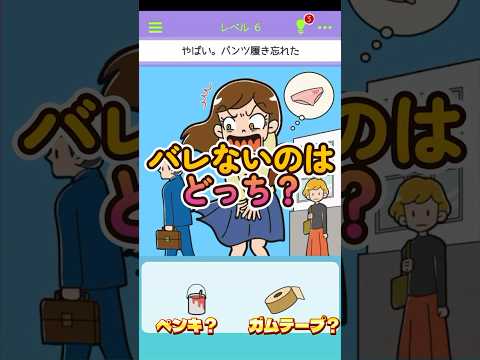 バレないのはどっち？わかるかな？【バレないマン】#shorts #スマホゲーム #ショート #アプリゲーム #あるある #ゲーム実況 #バカゲー