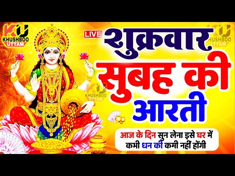 Laxmi Ji Ki Aarti - Om Jai Laxmi Mata Aarti | ॐ जय लक्ष्मी माता Lakshmi Mata Ki Aarti | Laxmi Aarti