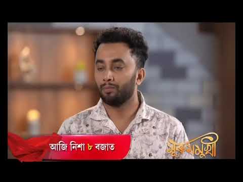 Surujmukhi - সুৰুযমূখী | 12th March 2025 || promo