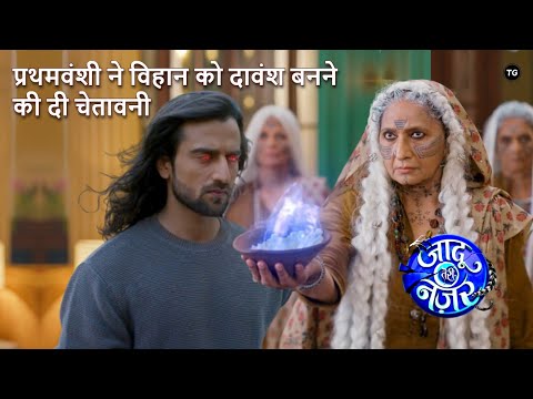 Jaadu Teri Nazar Episode-16 | प्रथमवंशी ने Vihaan को दावंश बनने की दी चेतावनी | Daayan Ka Mausam