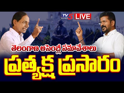 LIVE : తెలంగాణ అసెంబ్లీ సమావేశాలు | Telangana Assembly LIVE | CM Revanth Reddy vs KCR | TV5 News