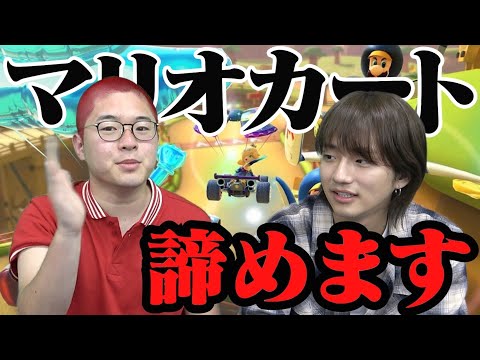 【マリオカート】もう諦めます。