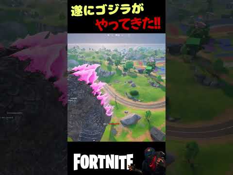 最強のゴジラがフォートナイトで使えるぞ！！【FORTNITE】 #fortnite #ゲーム実況#フォートナイト#ゴジラ