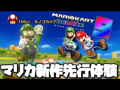 ここが新作マリオカート9先行プレイ会場です。【マリオカート】