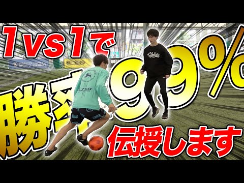 【初公開】ついに伝授します…1対1で99%勝てる〇〇理論とトリックを徹底解説します。