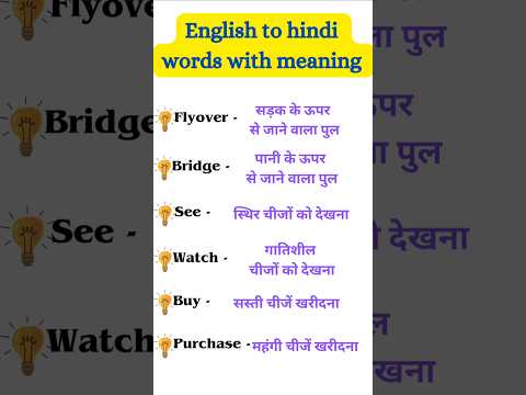 English to hindi words with meaning | vocabulary words #english #shorts |