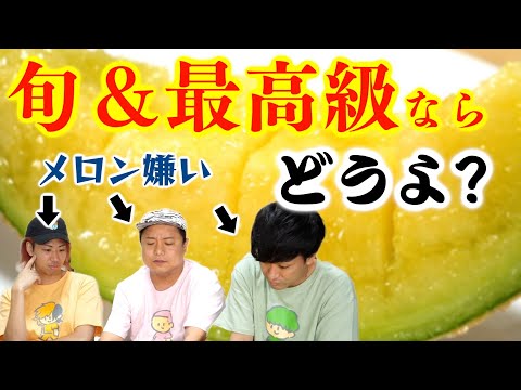 嫌いな食べ物、旬で最高級の物なら印象変わって好きになっちゃうのでは！？