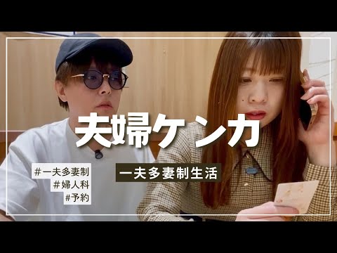 【夫婦喧嘩】病院の予約くらい自分でやれよカス！もう仲直りしました…【139話】