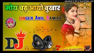 Teri smile Kaleja Pe chagi re/DJ remix viral Haryanvi song/Farmani Naaz Anil Rawat/DJ Monu Yadav