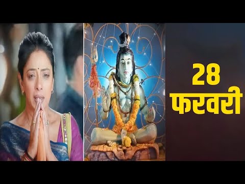 ANUPAMA || 28 FEBRUARY || शिवरात्रि के महाएपिसोड में अनुपमा लेगी बड़ा फैसला।Upcoming #FimliThaa9211