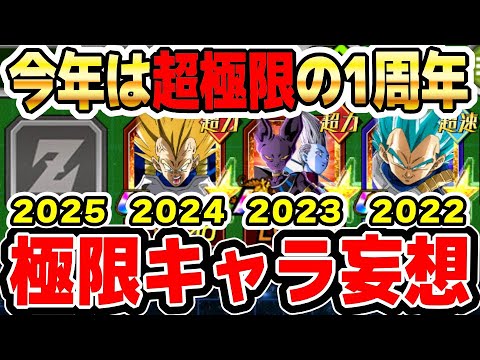 【超本気妄想】今年のサイヤの日で極限Z覚醒しそうなキャラを妄想してみた│ドッカンバトル【ソニオTV】