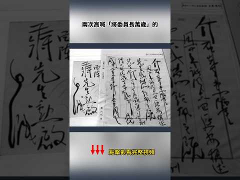 一張毛澤東簽署《開羅宣言》的電影海報，宣告了台灣屬於中共國