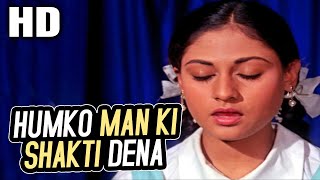 हमको मन की शक्ति देना |Humko Man Ki Shakti Dena |Vani Jairam | Guddi 1971| Prayer Song| Jaya Bhaduri