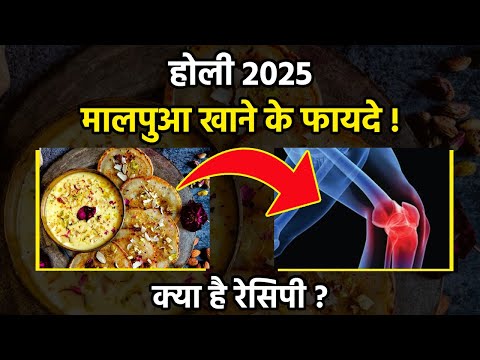 Kheer Malpua Benefits: Holi में खीर मालपुआ खाने से क्या होता है, Recipe...|Boldsky