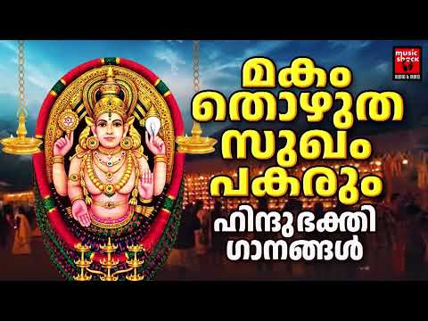 മകം തൊഴൽ | Chottanikkara Makam Thozhal Songs | Hindu Devotional Songs Malayalam