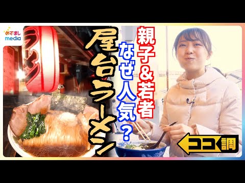 開店前に40人以上が大行列！「エモい」屋台ラーメンが人気の理由を徹底調査！店主との距離感や客同士のコミュニケーションも魅力のひとつ？【ココ調】