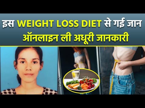 Kerala Girl Passes Away: किस Weight Loss Diet Plan को किया Follow, Doctor ने Anorexia को माना Reason