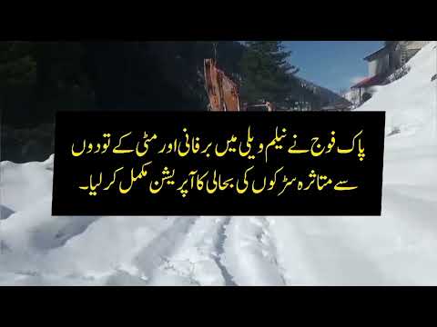 Pakistan Army Restores Roads in Neelum Valley After Avalanches & Landslides | ISPR