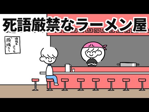 死語厳禁なラーメン屋【チョベリバ】