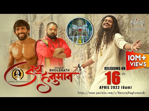 Jai Hanuman || Official Video || Hansraj Raghuwanshi || Bajrang Punia || Mahant Gaurav || Ricky T ||