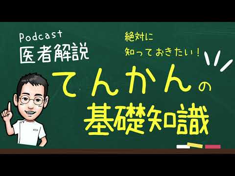 絶対に知っておきたい☝てんかんの基礎知識‼️【専門医解説】