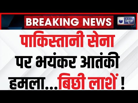 Taliban Terrorists Attack PAK Army Camp LIVE : जंडोला में पाकिस्तानी सेना के बेस पर हमला, 10 की मौत