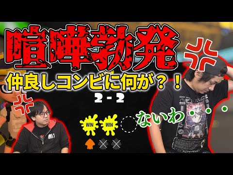 【XP30チャレンジ】仲良しコンビに亀裂？！【スプラトゥーン3】