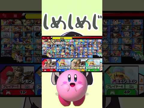 スマブラでしめじダンス歌ってみた【スマブラSP】#スマブラsp #しめじダンス  #きほんはまる