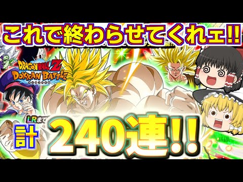 【ドッカンバトル#690】今度こその追いガチャドッカンフェス120連!!　新フェス限LRブロリー出てきてくれよー!!