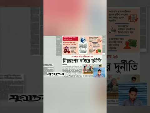 যুগান্তর পত্রির #topnews1 #newsheadlines #prothomalonews