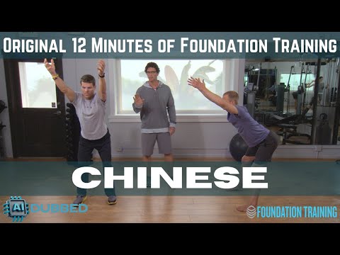 Original 12 Minutes of Foundation Training - Chinese AI Dubbed