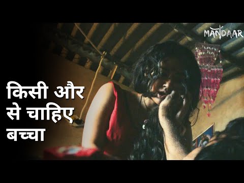 Kisi or se chahiye baccha | Mandaar | Debasish Mondal | Sohini Sarkar | Debesh Roy Choudhuri