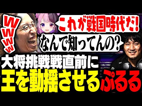 試合直前に梅原大吾を動揺させる天鬼ぷるるに爆笑するSHAKAたち【ストリートファイター6】