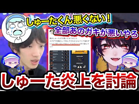 弱武器でXマッチに挑み炎上した"しゅーたくん"の件を討論するスキマとリオラ【スキマ切り抜き】【配信切り抜き】【スプラトゥーン3】