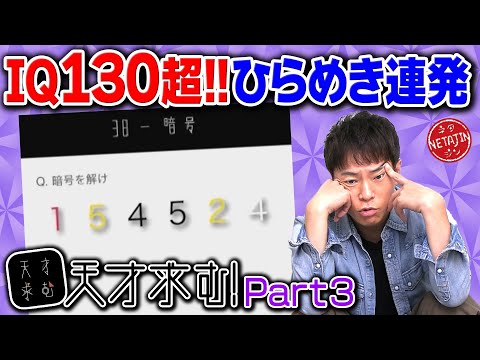 【一緒に考えて楽しもう!!】謎解きIQ脳トレアプリ「天才求む!」良問連発で思わず唸る!!