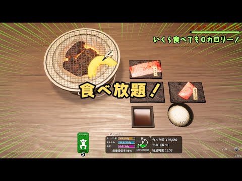 史上初の焼肉サバイバルゲーム【焼肉パーティーサバイバル】