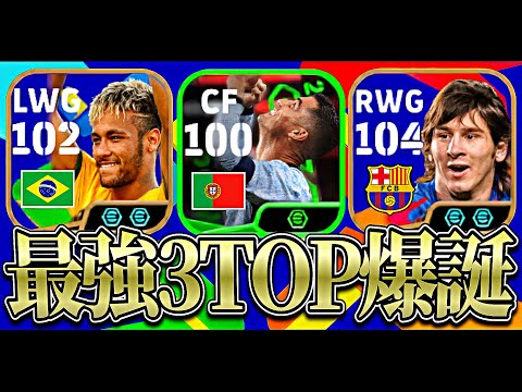 メッシ×ロナウド×ネイマールでイーフト2025終わらせてみた【eFootball2025アプリ】