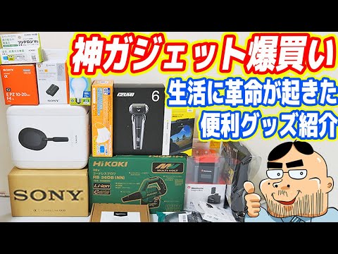 【神ガジェット爆買い】生活に革命が起きた「便利グッズ」を一気に紹介します！【爆買い開封】