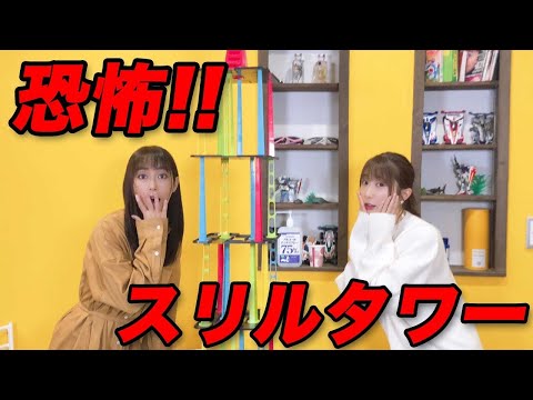 重圧に耐えろ！スリルタワー！＜第125回＞＜ハイライト＞ニコニコ響チャンネルでも配信中！