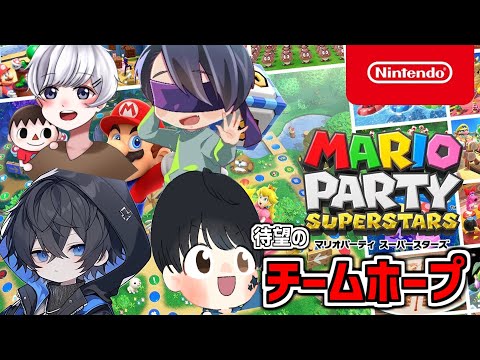 チームホープでマリオパーティ！　水川ニア×コンチ×スタースター×ふるりー【チームホープコラボ配信】