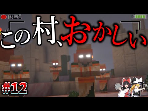 【Minecraft】何かがおかしい村に迷い込んだ…。「怪異の島サバイバル記録」#12 【ゆっくり実況】【マイクラ】【都市伝説】Calvin's Horror