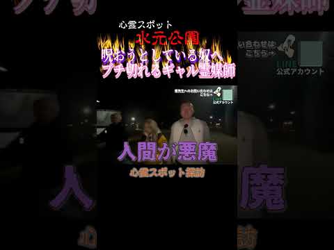 弟子たちもブチ切れ【心霊スポット】 #shorts