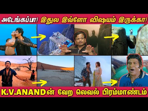 K.V.Anand பட பாடல்களில் இவ்ளோ விஷயம் இருக்கா | Exotic Locations in K.V.Anand Movies