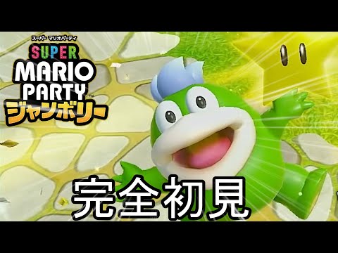 雑魚狩りマリオパーティジャンボリー優勝不可避←俺が狩られて勝てませんでした