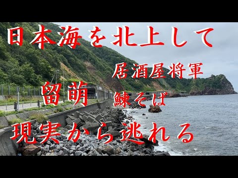 おっさんは札幌の日常が辛くて、北へ北へ向けて走った【北海道】【留萌】【現実逃避】