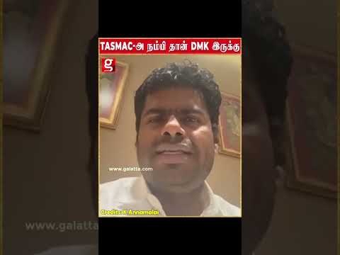 Tasmac-அ நம்பி தான் இந்த ஆட்சியே இருக்கு.. ஒரே போடாய் போட்ட Annamalai.. | Annamalai | DMK | BJP