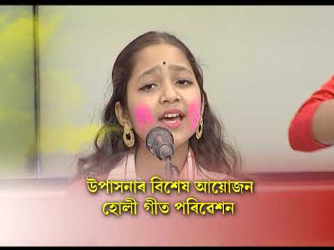 UPASANA - উপাসনা | MARCH 2025 || WEEKLY PROMO