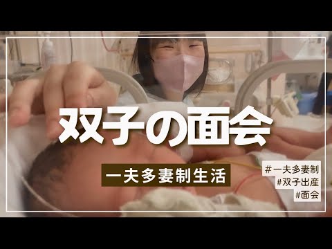 【双子の産後】赤ちゃん達に初対面して泣きそう…【148話】