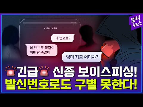 분명 아들 번호 맞는데 이게 보이스피싱이라고?